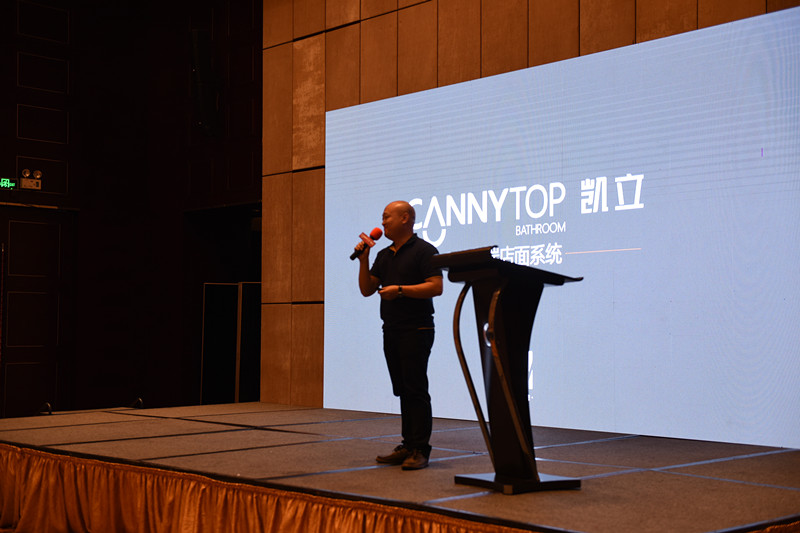 2016凱立淋浴房戰(zhàn)略營銷峰會