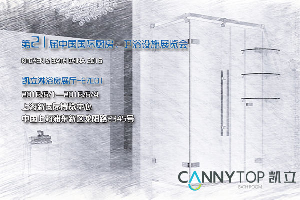 凱立淋浴房出征上海廚衛展