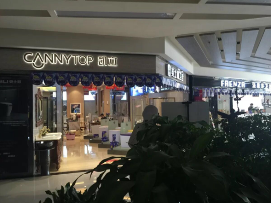 福建福州金山凱立淋浴房店