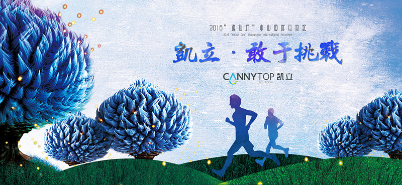 人生如馬拉松，凱立淋浴房伴你一路同行！