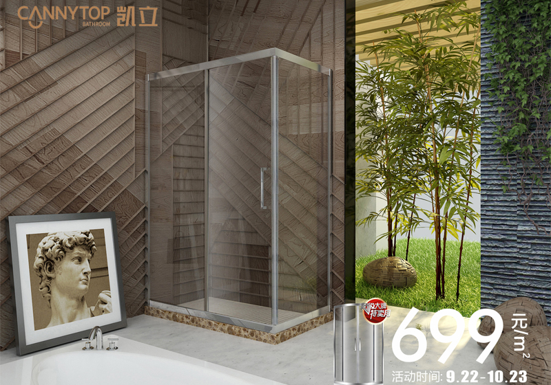 中秋國慶長假來襲,凱立淋浴房百城聯動699爆款“價”