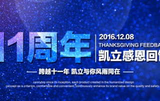 凱立淋浴房：十一載風(fēng)雨征程，感恩有你一路相伴