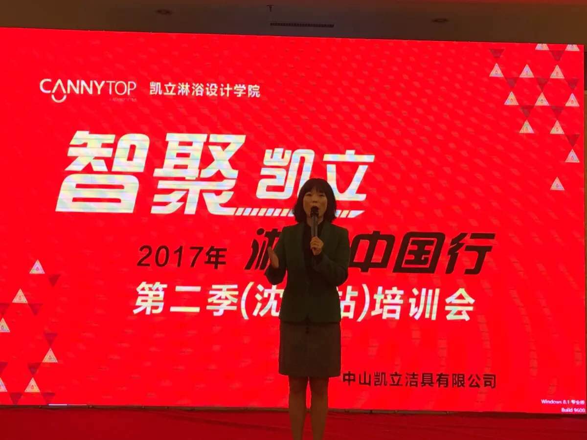 “智聚凱立,淋浴中國(guó)行”2017全國(guó)巡回培訓(xùn)沈陽(yáng)站開(kāi)啟!