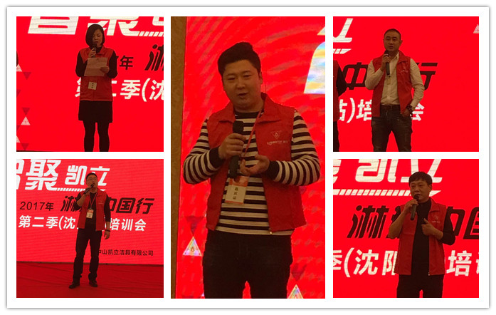 熱烈祝賀:《智聚凱立,淋浴中國行》沈陽站培訓(xùn)會(huì)圓滿落幕!