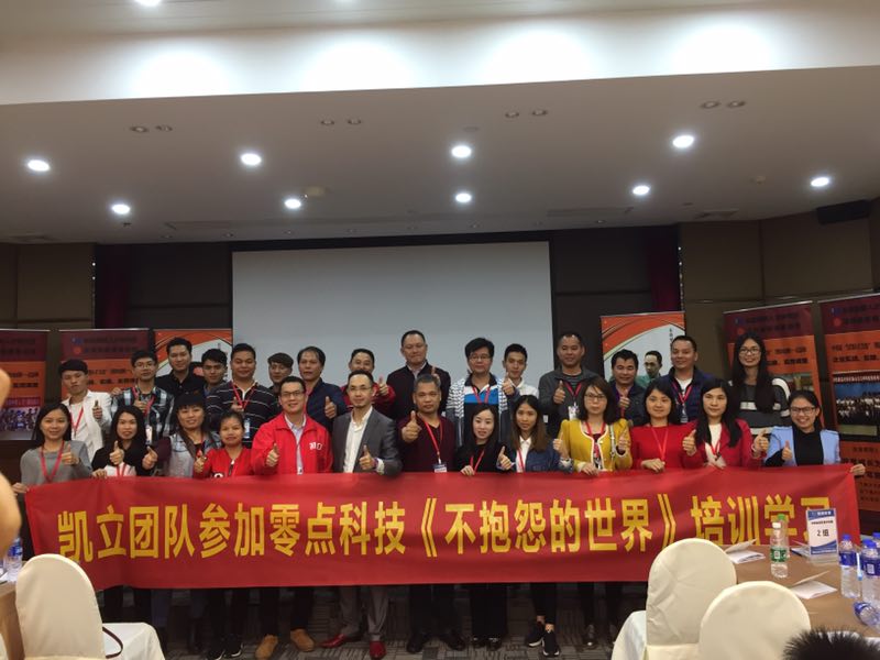 提升員工培訓成效 《不抱怨的世界》培訓會圓滿成功！