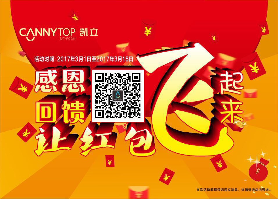 凱立“315”感恩大回饋,紅包搶不完,好禮送不停