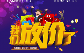 “五一”節(jié)日放假通知，凱立淋浴房放“價”不放假！