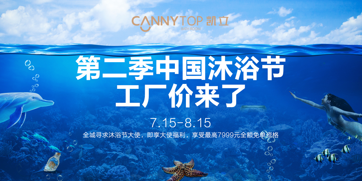 第二屆凱立沐浴節強勢來襲 特惠大促即將上線!