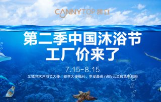 第二屆凱立沐浴節(jié)強勢來襲 特惠大促即將上線！