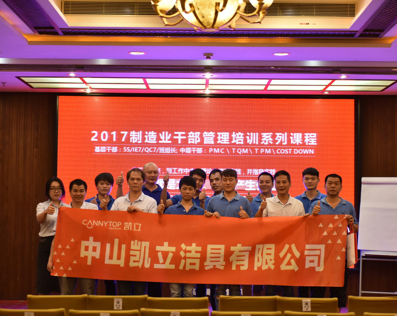 凱立淋浴房:為中國智造拼搏 積極參與生產(chǎn)培訓(xùn)