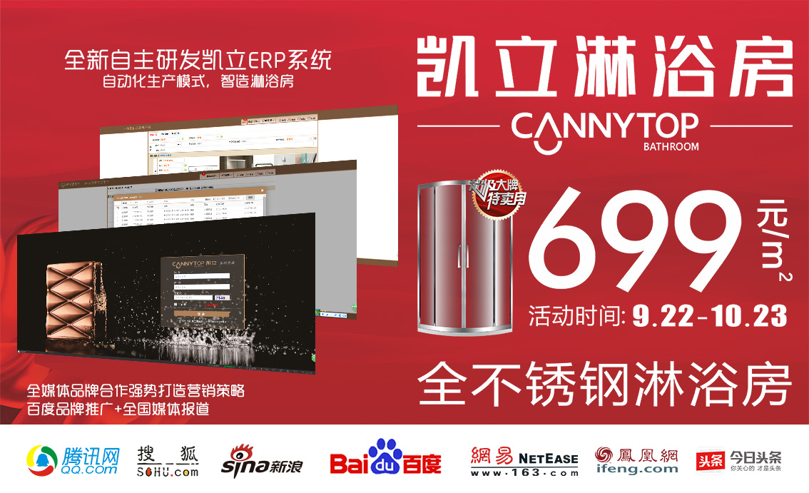 凱立699爆款淋浴房:期待秋季與你來一場美妙遇見