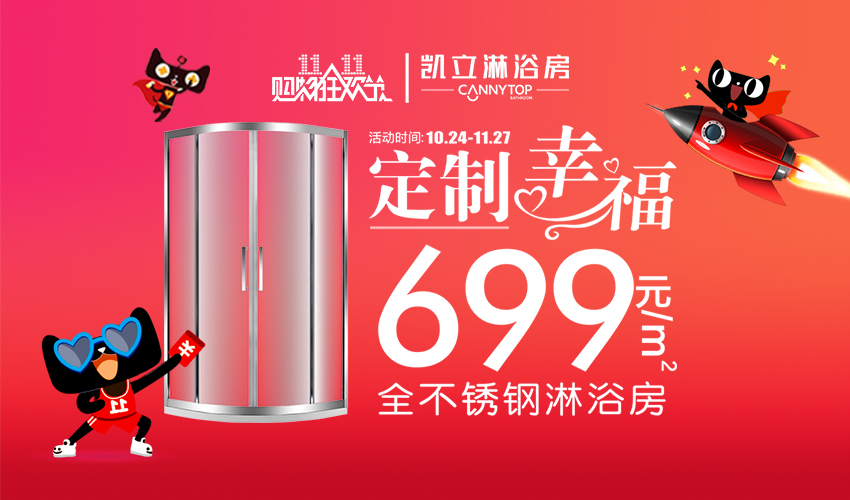 11·11不再孤單,凱立定制你的幸福美