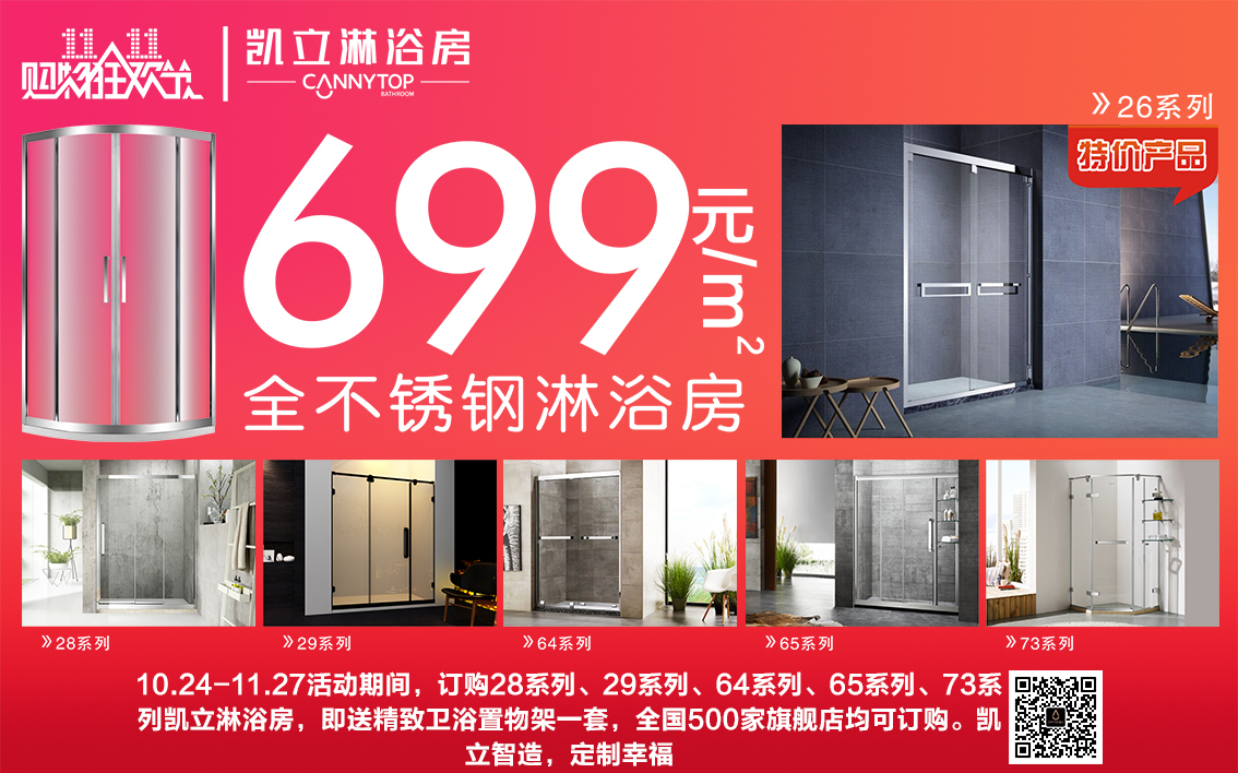 11·11不再孤單,凱立定制你的幸福美