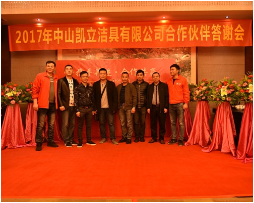智造衛(wèi)浴，浴見未來，2017凱立淋浴房答謝會(huì)圓滿謝幕