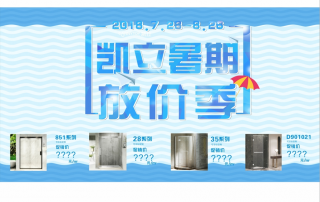 夏日「浴」繽紛，淋浴房為你打造清爽一刻！
