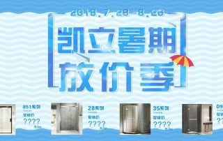 今夏最Skr！淋浴房伴你清涼度夏