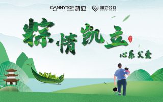 當端午遇上父親節(jié) | 粽情凱立、心系父愛，為父親精選好禮