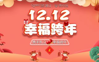 凱立淋浴房雙十二鉅惠開啟，掀開品質(zhì)淋浴時代！