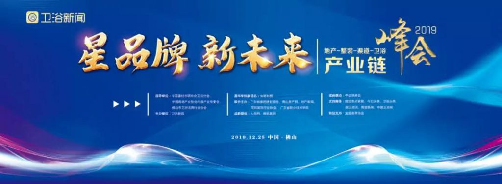 星品牌,新未來(lái)——?jiǎng)P立淋浴房 邀您共同見(jiàn)證2019地產(chǎn)-整裝-渠道-衛(wèi)浴產(chǎn)業(yè)鏈峰會(huì)